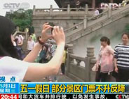 門票不降反升.jpg