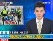 美又逮捕三名波士頓爆炸案嫌疑人