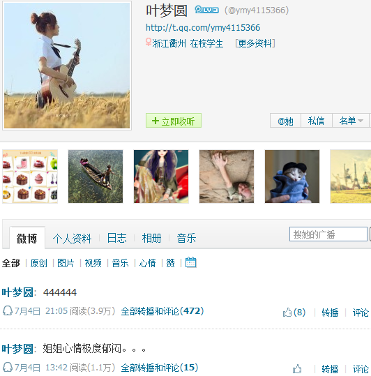 葉夢圓騰訊微博截圖